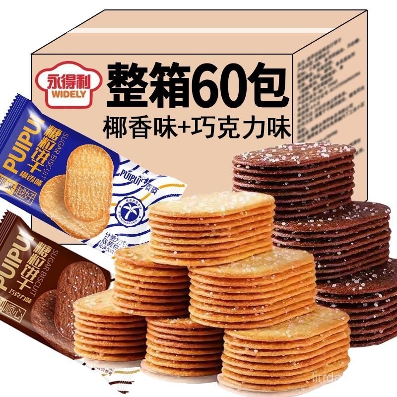 台灣有貨【新竹出貨】 巧克力薄脆小餅幹椰味酥脆經典懷舊皇大雄兒童休閒零食整箱批髮