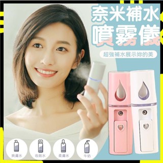 【全方位補水｜便於攜帶】奈米補水噴霧儀 噴霧 蒸臉儀 保濕 加濕器 補水儀 L2 奈米霧化保濕噴霧儀 奈米噴霧補水儀 美