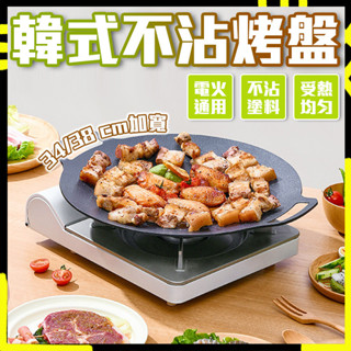 【時下最強新品｜露營野餐必備】烤盤 烤肉盤 韓式烤盤 不沾烤盤 韓國烤盤 燒烤盤 麥飯石烤盤 烤盤卡式 韓式不鏽鋼烤肉夾
