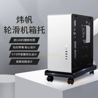 宅配到府📣臺式電腦主機底座 主機託盤 可移動滑輪機箱架子 辦公托架置物架 移動式電腦主機架 電腦架 主機架 電腦主機架