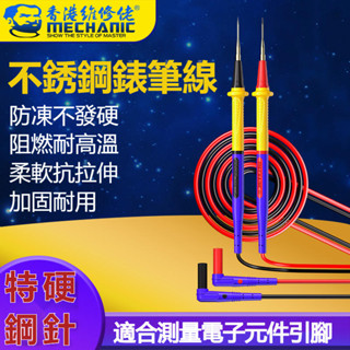 優質🥇維修佬 萬用表筆線 細特尖筆頭萬能表筆探針數字指標矽膠防凍P30