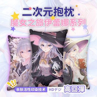 【動漫抱枕 客製化】魔女之旅抱枕伊蕾娜長方形枕頭套可愛女生晶禮物雙面床頭靠枕墊