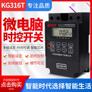 KG316T微電腦時控開關220v全自動電源定時器開關電源定時開關