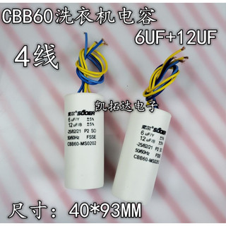 CBB60 450V 4UF+10uf 5+10UF 6UF+12UF雙桶洗衣機電機啟動電容