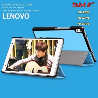 聯想 pad Tab4 8 Plus保護套TB-8704N平板電腦外殼M8英寸支架TAB E8 8505皮套TB-850