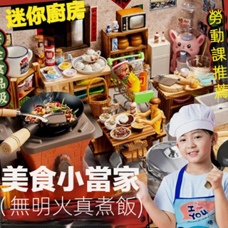 迷你真煮廚房 兒童過家家玩具 小小廚師女童玩具 豐富配件 童趣多多 可做飯炒菜兒童 網紅迷你廚房兒童玩具