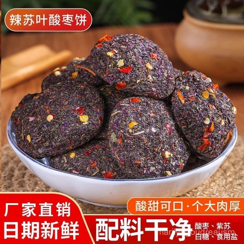 阿四嫂 辣紫蘇南酸棗糕無核酸甜健康蜜餞孕婦零食瀏陽特産野生酸棗餅