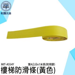樓梯防滑條 斜坡止滑條 收邊條 防滑膠帶 止滑膠帶 樓梯止滑條 臺階防水防滑貼 踏步貼 地板防滑貼 地板壓條 ASS4Y