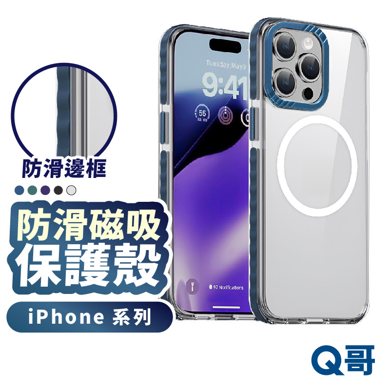 防滑磁吸 保護殼 透明殼 防摔殼 MagSafe 適用 iPhone 15 Pro Max Plus 手機殼 S009