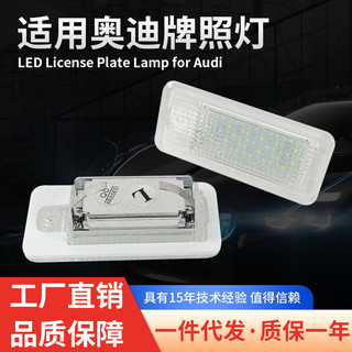 牌照燈 適用於AUDI奧迪LED車牌燈A3/S3/A4/S4/A6/A8/Q5/Q7/RS4牌照燈 原廠車燈 專車汽車燈