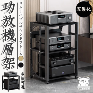 【音響置物架 宅配免運】功放機架 可調節音響架 功放機層架 音響置物架 KTV音響架 CD機架TVH179