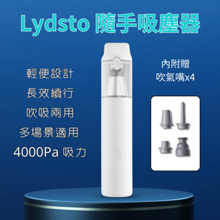 Lydsto隨手吸塵器 小米有品 車用吸塵器 大吸力 無線吸塵器 手持吸塵器 汽車吸塵器 小型吸塵器★