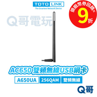 TOTOLINK A650UA AC650 雙頻【無線】網絡卡 USB 2.4GHz 藍芽 高速 接收器 TL025