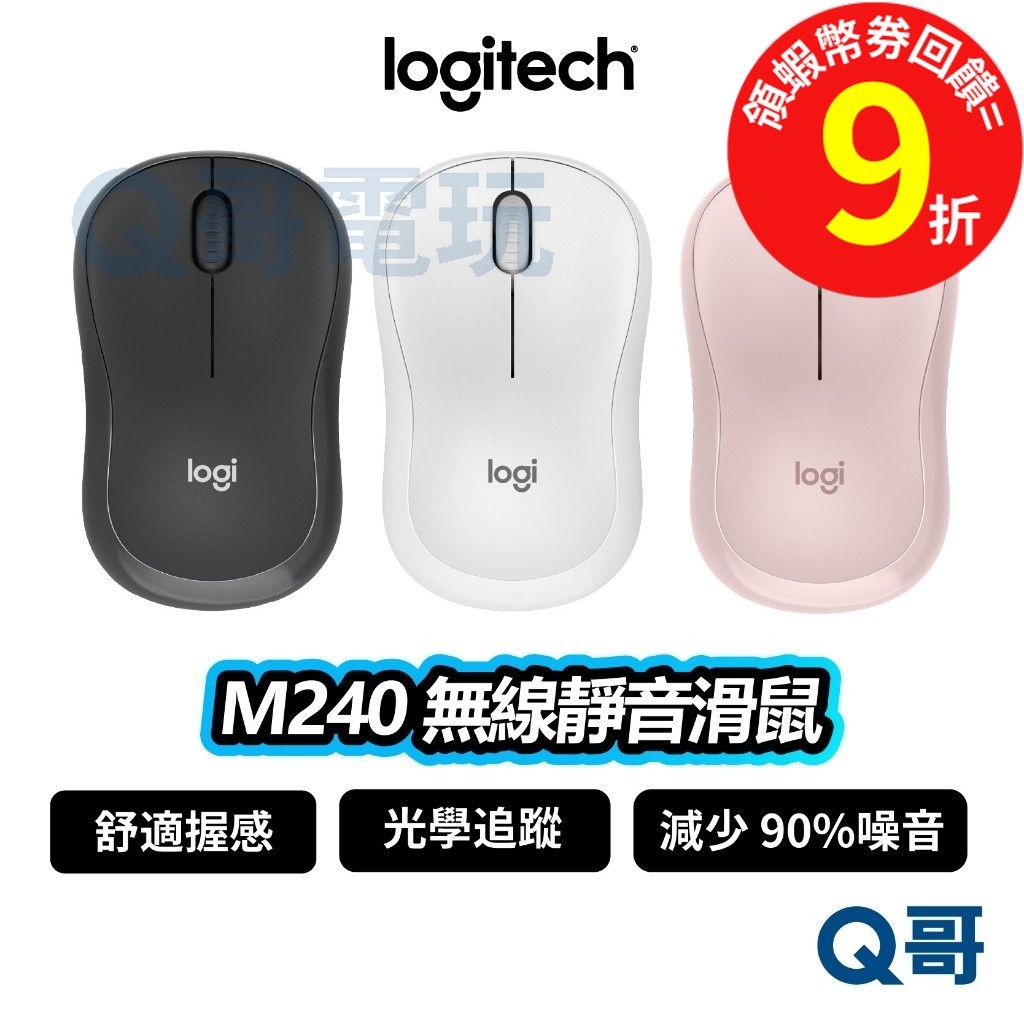 Logitech 羅技 M240 無線靜音滑鼠 靜音【滑鼠】無線 藍芽 輕巧 藍牙 安靜滑鼠 藍芽 辦公 LOGI083