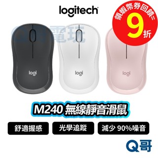 Logitech 羅技 M240 無線靜音滑鼠 靜音【滑鼠】無線 藍芽 輕巧 藍芽 安靜滑鼠 藍芽 辦公 LOGI083