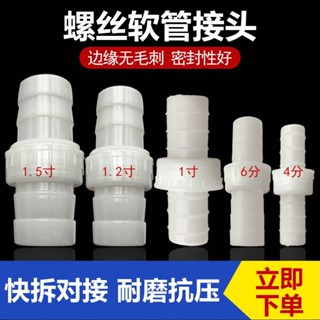 購滿99出貨⚡廠家直銷⚡水管接頭 批發對接連接件快速接頭 4分6分寸管農用膠管修補活接配件