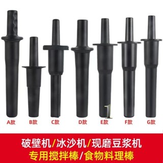 【淘語】臺灣出貨 豆漿機 攪拌機 冰沙機 攪拌棒 尚朋堂 勳風 VITAMIX 通用 Tm767 料理棒榨汁機
