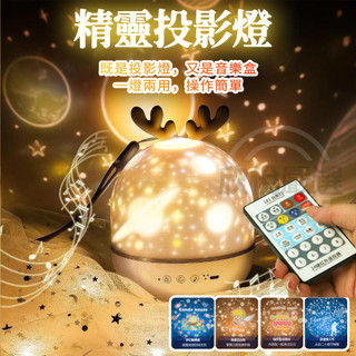 ✈️隔日到貨 贈多款投影 精靈小夜燈 臥室佈置 小夜燈 星空頂 宇宙星空 海洋世界 便攜投影機 睡眠夜燈 led聖誕禮物