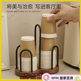HYH【免運】胡桃木杯子架 黑色紙杯架 取杯架 一次性杯子架 杯子取杯器 水杯收納架 紙杯收納置物架 廚房置物架