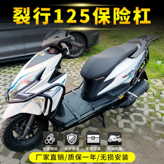 適用於本田裂行125保險槓SDH125T-31/37前後防摔護槓改裝配件