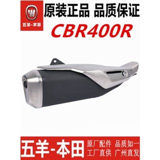 五羊本田CBR400R排氣管總成消聲器護罩煙筒排氣筒總成原裝正品