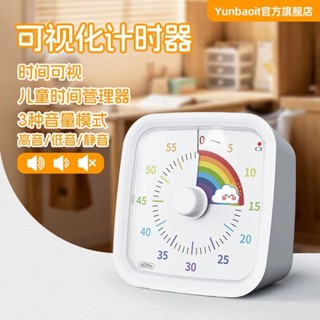 【現貨帶保護套】Yunbaoit優貝通計時器視覺化時間管理學習定時器學生兒童靜音家用