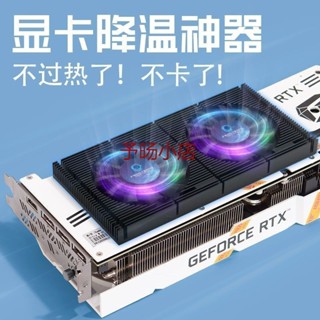 、GPU顯示卡背板散熱器RTX3090背面散熱 風扇視訊記憶體降溫3080/3070散熱器