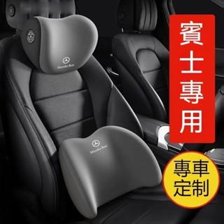 ✨賓士專用✨ 汽車頭枕 頸枕 護頸枕 車用枕頭 頸枕 c260l e300l 專用s級 glcgl ba200l靠枕腰靠