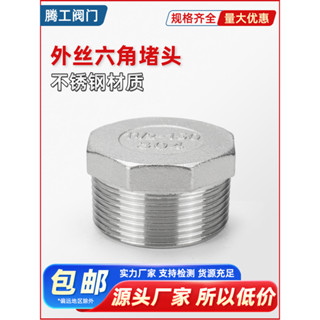 不鏽鋼管件系列 304不鏽鋼六角堵頭外絲 扣管堵外螺紋悶頭2分34分6分1寸水管堵頭塞【滿100發貨】