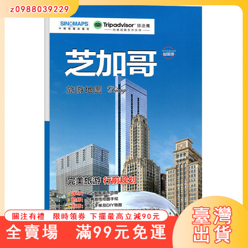 臺灣出貨 【2023新版】出國游系列 美國 芝加哥旅游地圖 旅游行前規劃全新正版