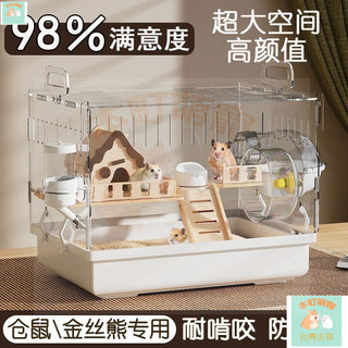 🐱本町萌寵🐱倉鼠籠 專用金絲熊超大別墅 亞克力豪華倉鼠籠 倉鼠用品全套 暖暖寵物窩