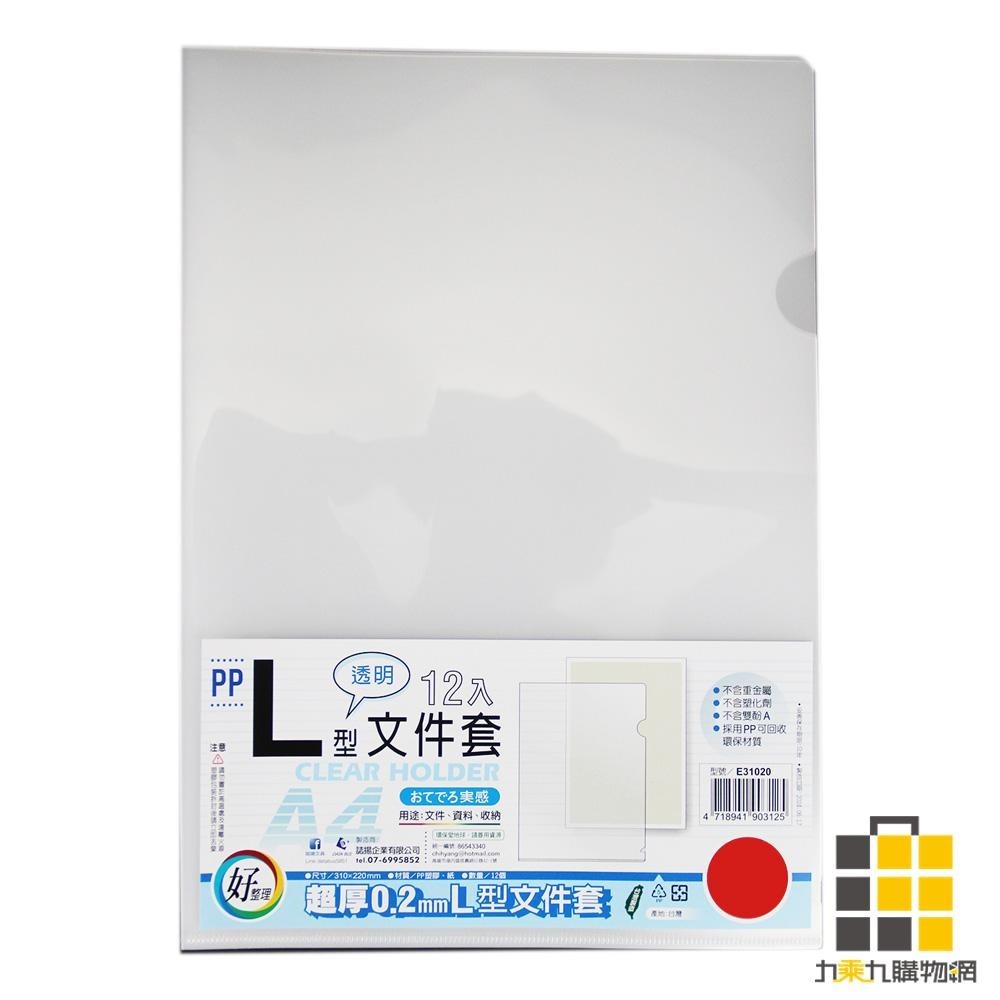 A4 透明L型文件夾 台灣製造的價格推薦 - 2026年2月 | 比價比個夠BigGo