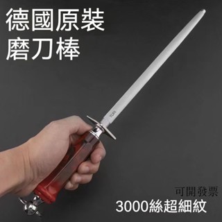 免運附發票 磨刀棒 屠宰專用磨刀 3000絲細紋磨刀棒 家用快速磨刀神器 鎢鋼磨刀棒 高碳鋼磨刀棒 不鏽鋼磨刀棒 磨刀器