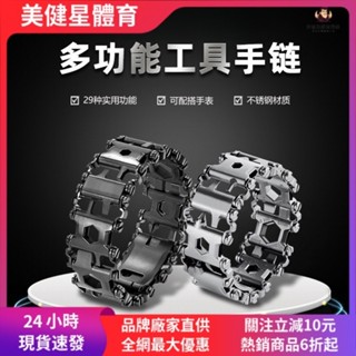 【美健星】不鏽鋼多功能手鍊男士戶外工具手鍊歐美情侶金屬飾品29合一手環帶