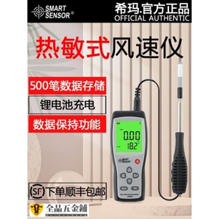 可開票/全品希瑪AR866A熱敏式風速儀數位風速計手持風量儀風速測量儀測風儀特惠儀器