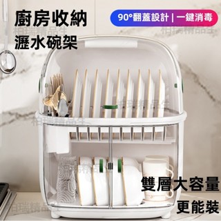 【臺灣6H出貨】雙層廚房碗筷瀝水架 消毒款瀝水碗架 紫外線消毒 UV-LED紫外線殺菌 高效殺菌 一鍵殺菌 瀝水碗架