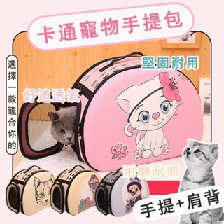 ❤️臺灣現貨❤️寵物包 便攜寵物籠 舒適透氣 貓咪外出環保包 網紗貓狗揹包 手提 透氣手提貓包