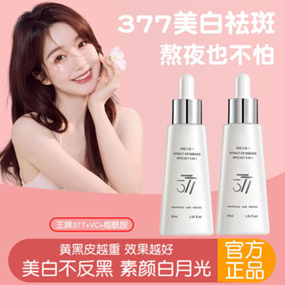 【臺灣出貨】七老闆推薦 377煙醯胺美白淡斑抗皺精華液保濕補水提亮緊致嫩膚淡化細紋