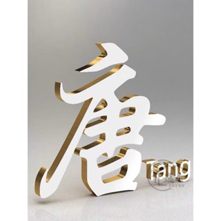 門頭招牌 發光字 定製 不鏽鋼 包邊 亞克力字 無邊字 不鏽鋼 背發光 led燈