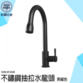 抽拉水龍頭 水龍頭 伸縮水龍頭 加長水龍頭 黑色水龍頭 水槽龍頭不鏽鋼 下抽式龍頭 面盆龍頭 延伸龍頭 KF304B