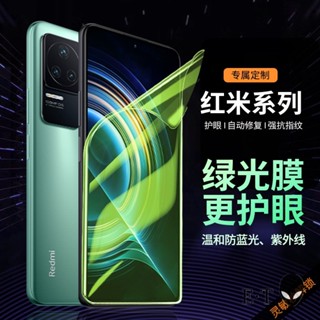 DJ盒裝🌹用紅米note11pro綠光手機膜note10/8防藍光水凝膜k40/30鋼化膜 玻璃貼 保護貼 螢幕貼