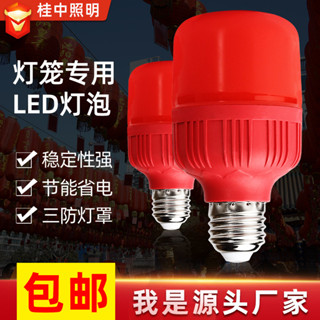 led紅燈泡 新年喜慶球泡耶誕燈紅色燈泡燈籠高富帥彩色獨立照明燈