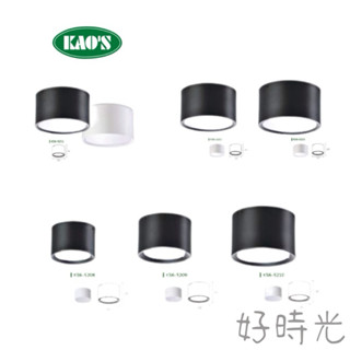 KAOS 防眩光吸頂筒燈 LED 5W 7W 9W 12W 15W 18W平面 廣角筒燈 吸頂燈 OSRAM晶片