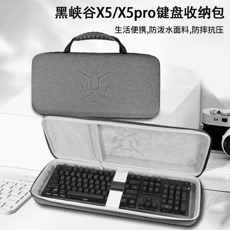【隔日達】黑峽谷X5遊戲機械鍵盤收納包X5pro升級版108鍵無線雙模鍵盤收納盒GK715/s有線凱華BOX軸鍵盤保