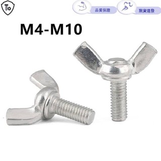 (現貨M4-M10)鍍鋅蝶形螺栓 鍍白鋅蝴蝶型螺絲手擰羊角元寶型螺絲釘M4M5M6M8M10