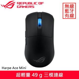 ASUS 華碩 ROG Harpe Ace Mini 無線電競滑鼠 黑省1千再送鼠墊