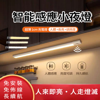 新竹現貨 磁吸人體感應燈 4種模式 USB充電 LED感應燈 人體感應夜燈 浴室燈 防摔燈 衣櫃燈 樓梯燈 應急 走廊燈