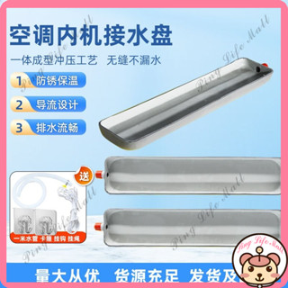 新店下殺價 空調內外機接水盤 帶排水 積水託盤 通用滴水槽神器 冷氣滴水盤 窗型冷氣 分離式 集水盤 萍宜好物