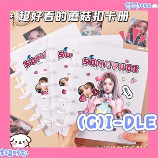 限時特惠🔥 GI-DLE蘑菇扣卡冊 宋雨琦lomo卡四宮格小卡卡片追星收納冊