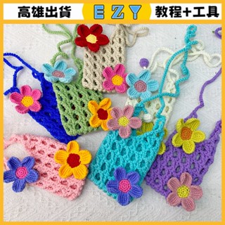 [EZY]臺灣出貨 手作材料包 毛線編織 材料包 diy手工編織包多巴胺包包手機包春夏成品材料包牛奶棉自製編織